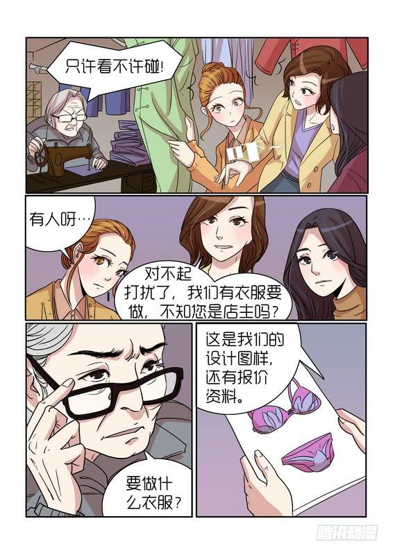 《内衣女王》31 第6页
