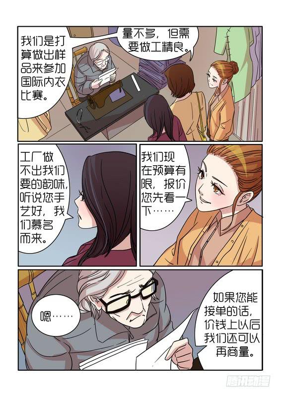 《内衣女王》31 第7页