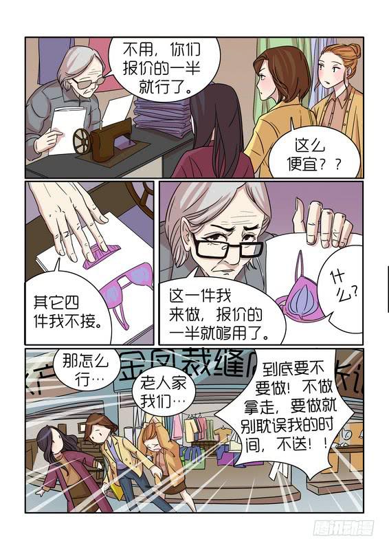 《内衣女王》31 第8页