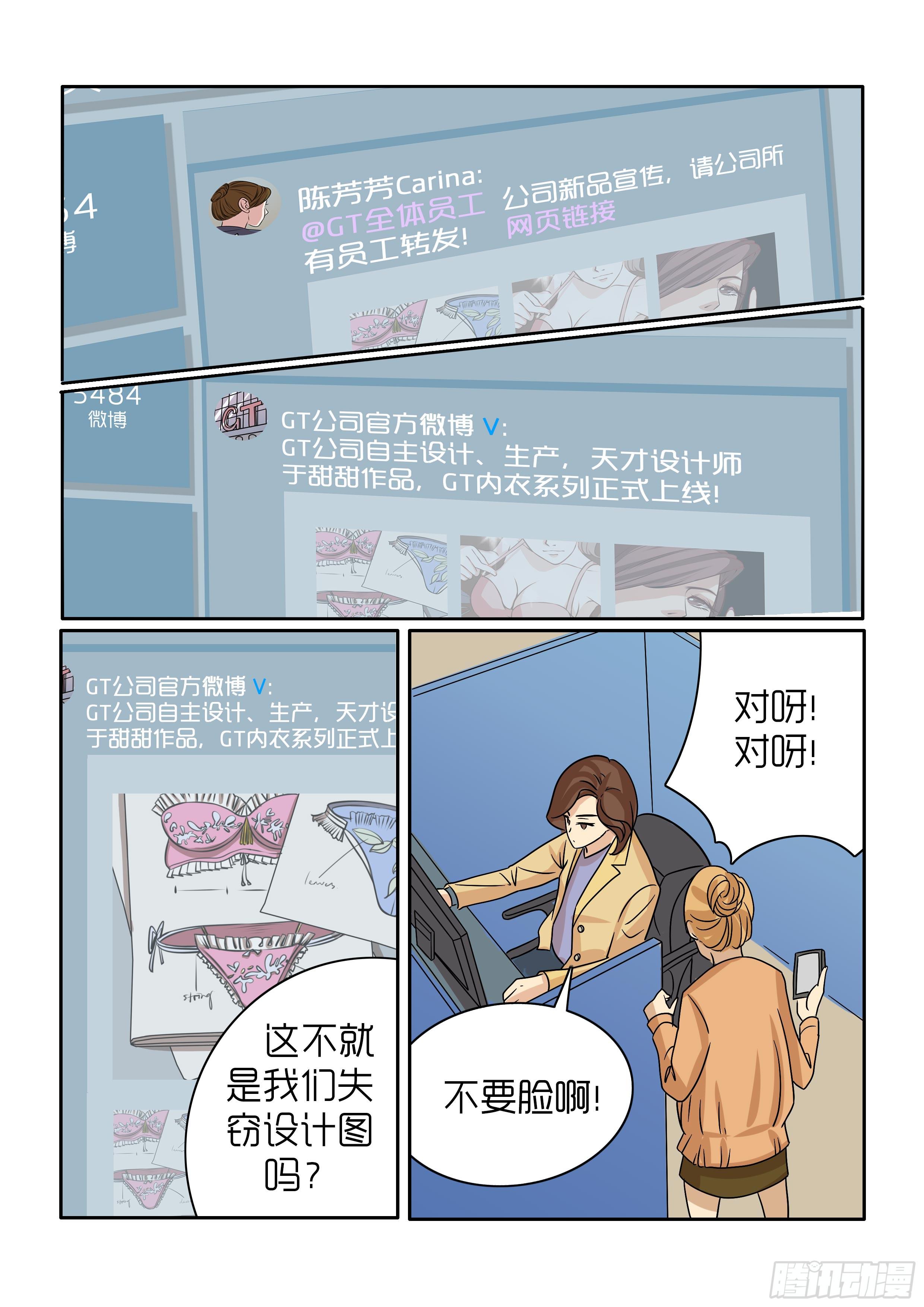 《内衣女王》30 第10页