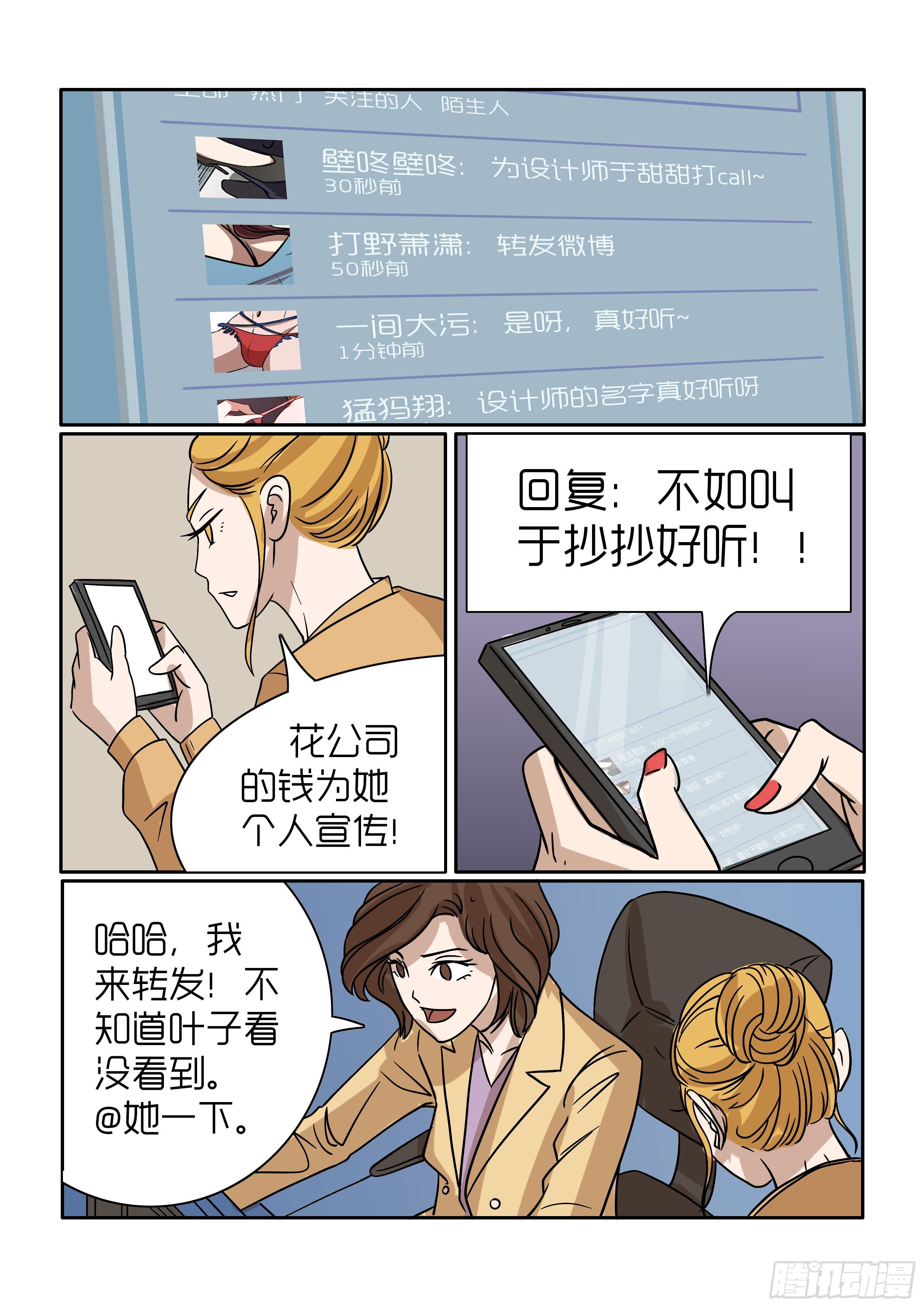 《内衣女王》30 第11页