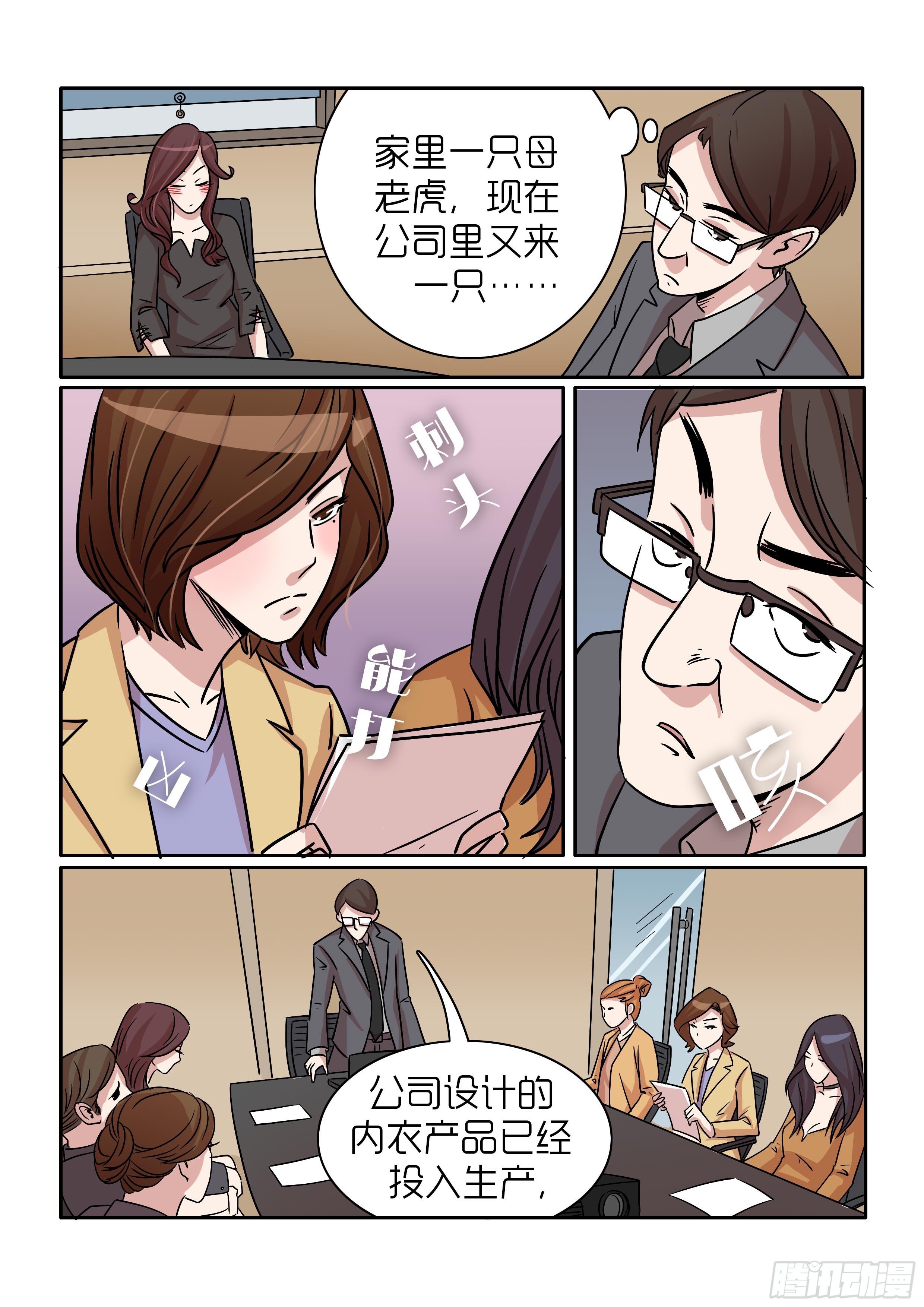 《内衣女王》30 第3页