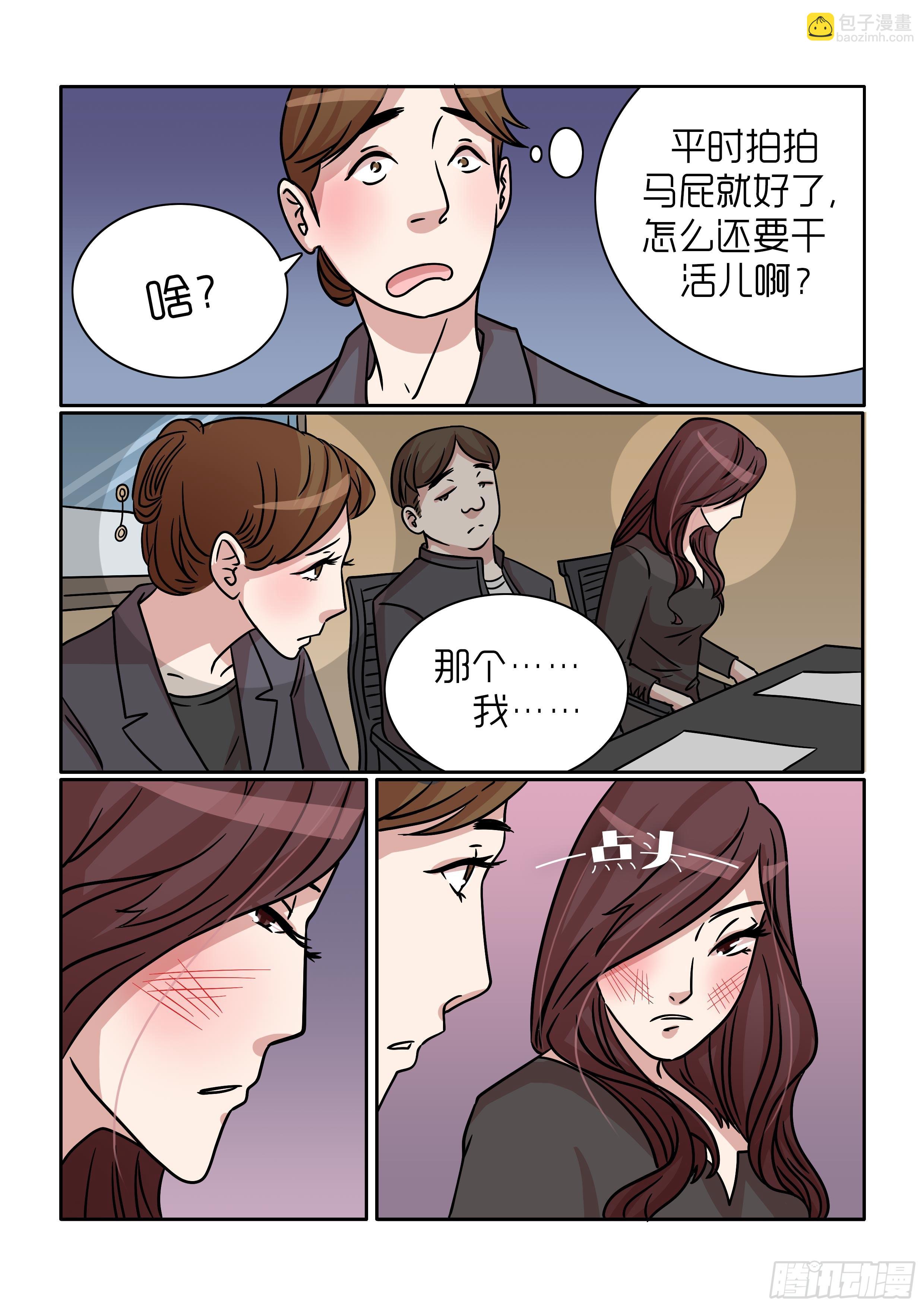 《内衣女王》30 第6页