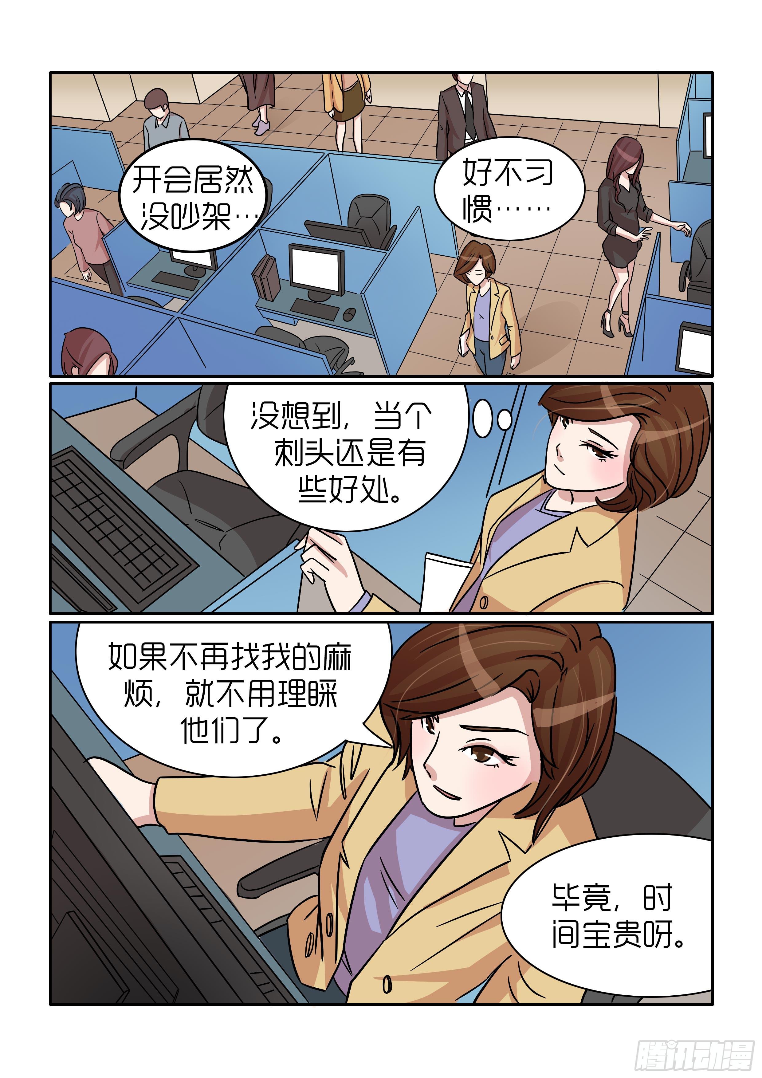 《内衣女王》30 第8页