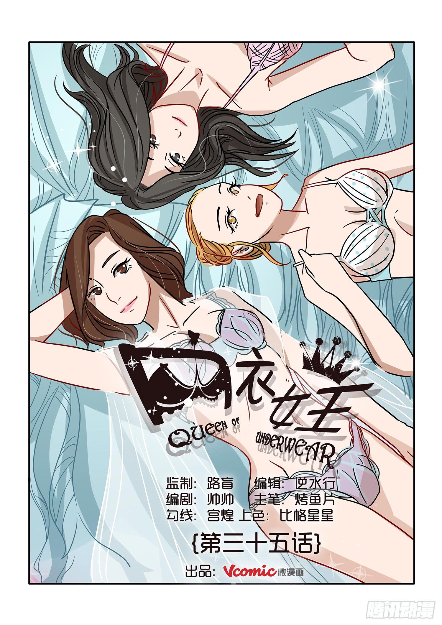 《内衣女王》35 第1页