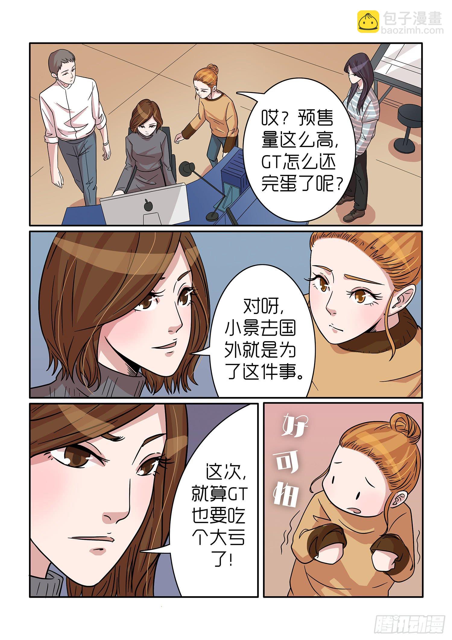 《内衣女王》35 第2页