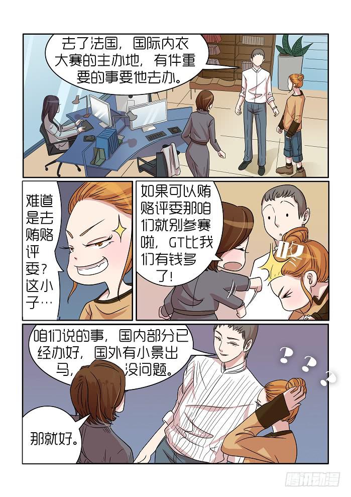 《内衣女王》34 第10页