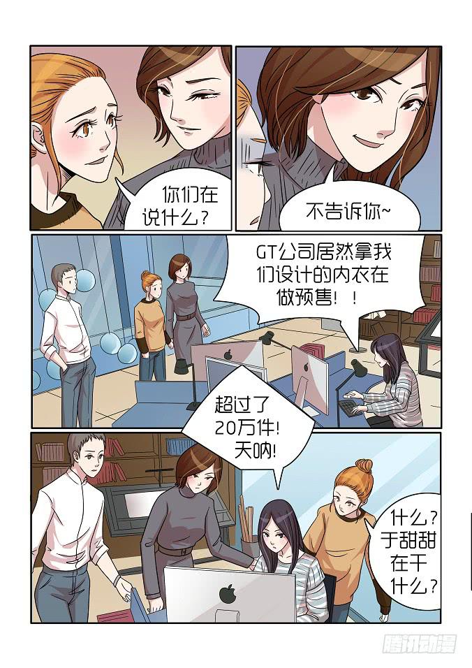 《内衣女王》34 第11页