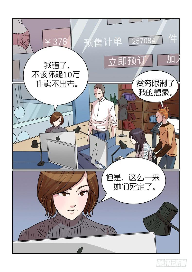 《内衣女王》34 第12页