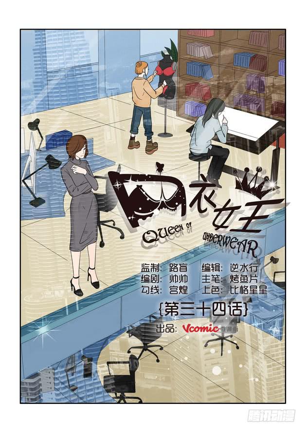 《内衣女王》34 第1页