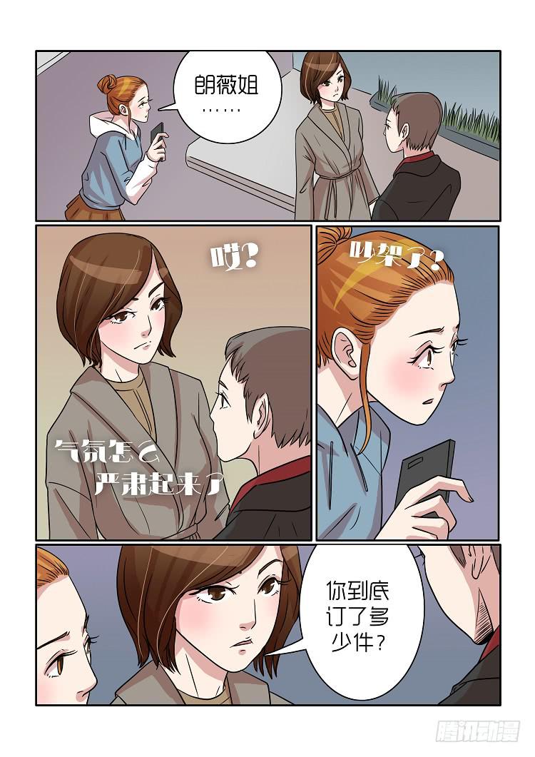《内衣女王》34 第2页