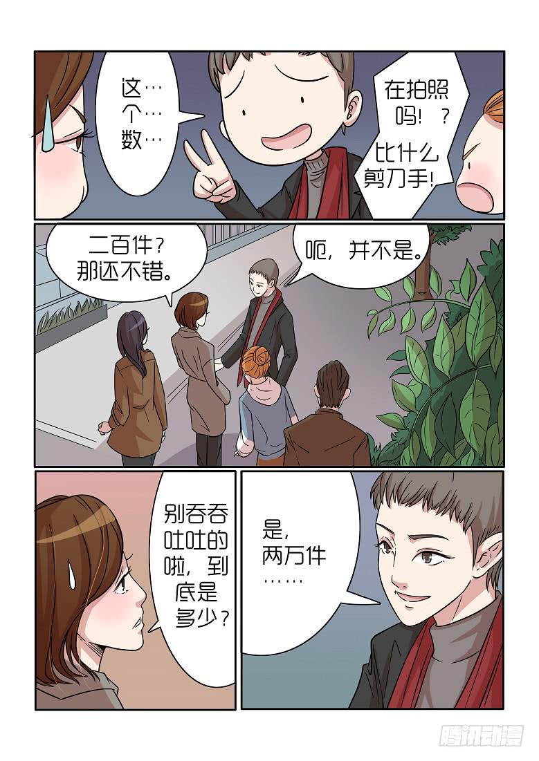 《内衣女王》34 第3页