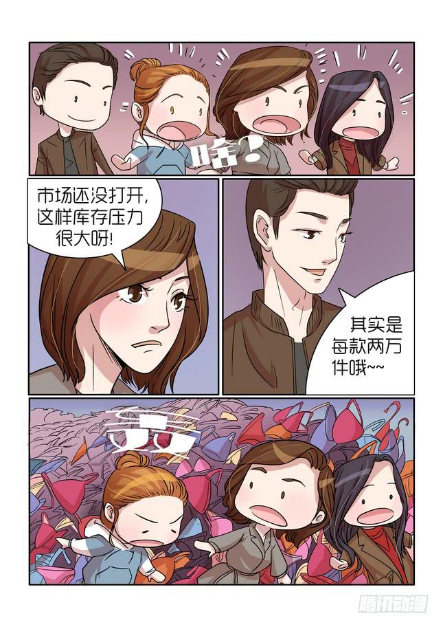 《内衣女王》34 第4页