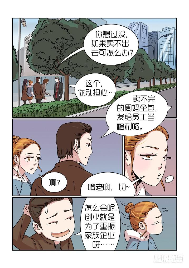 《内衣女王》34 第5页