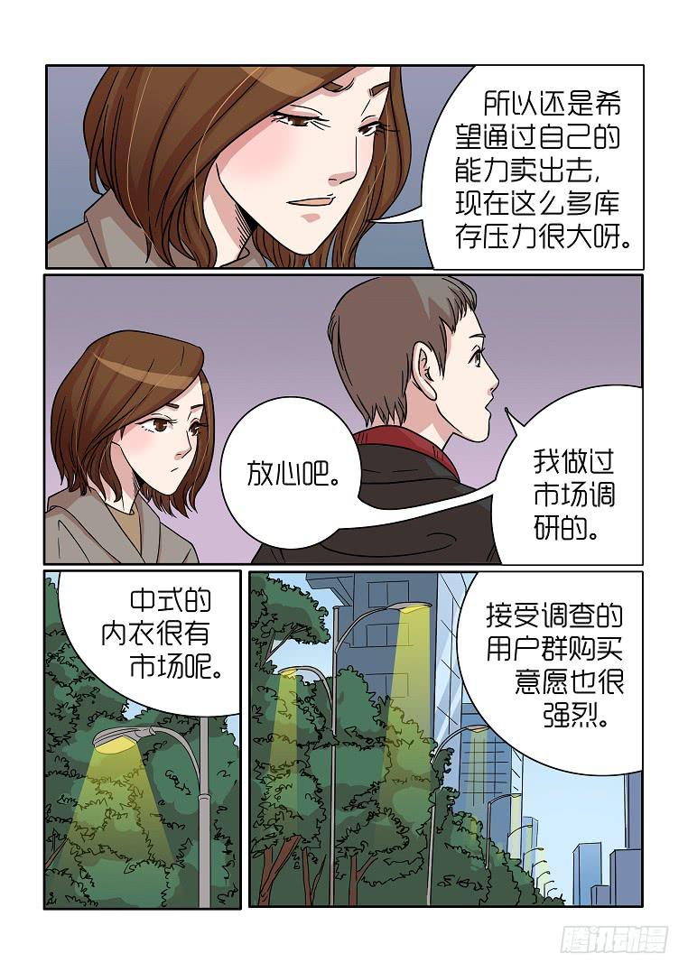 《内衣女王》34 第6页