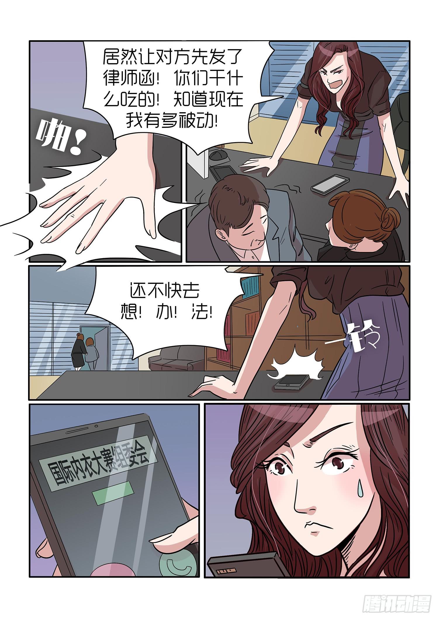 《内衣女王》36 第10页