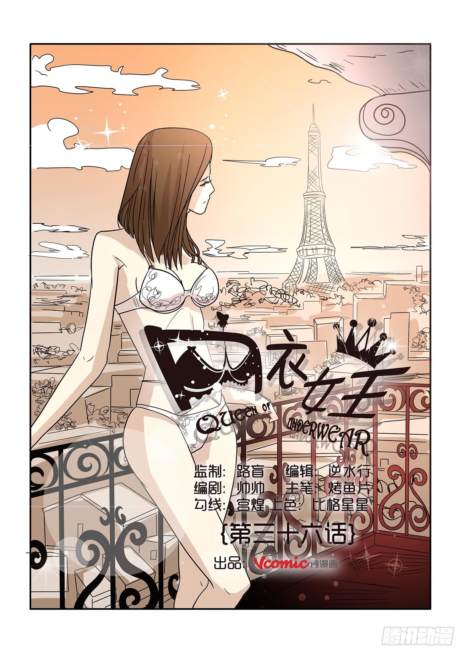 《内衣女王》36 第1页