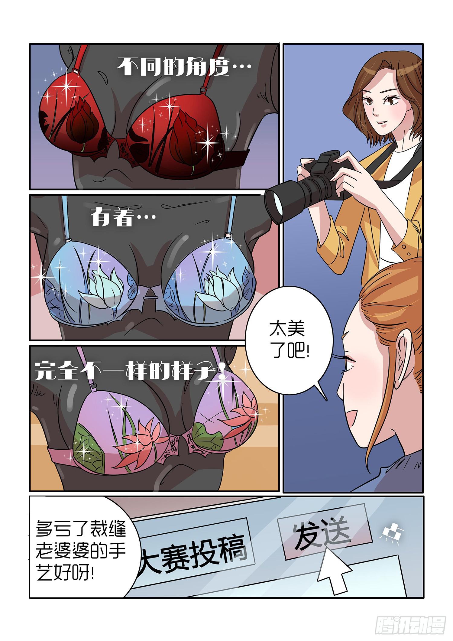 《内衣女王》36 第4页