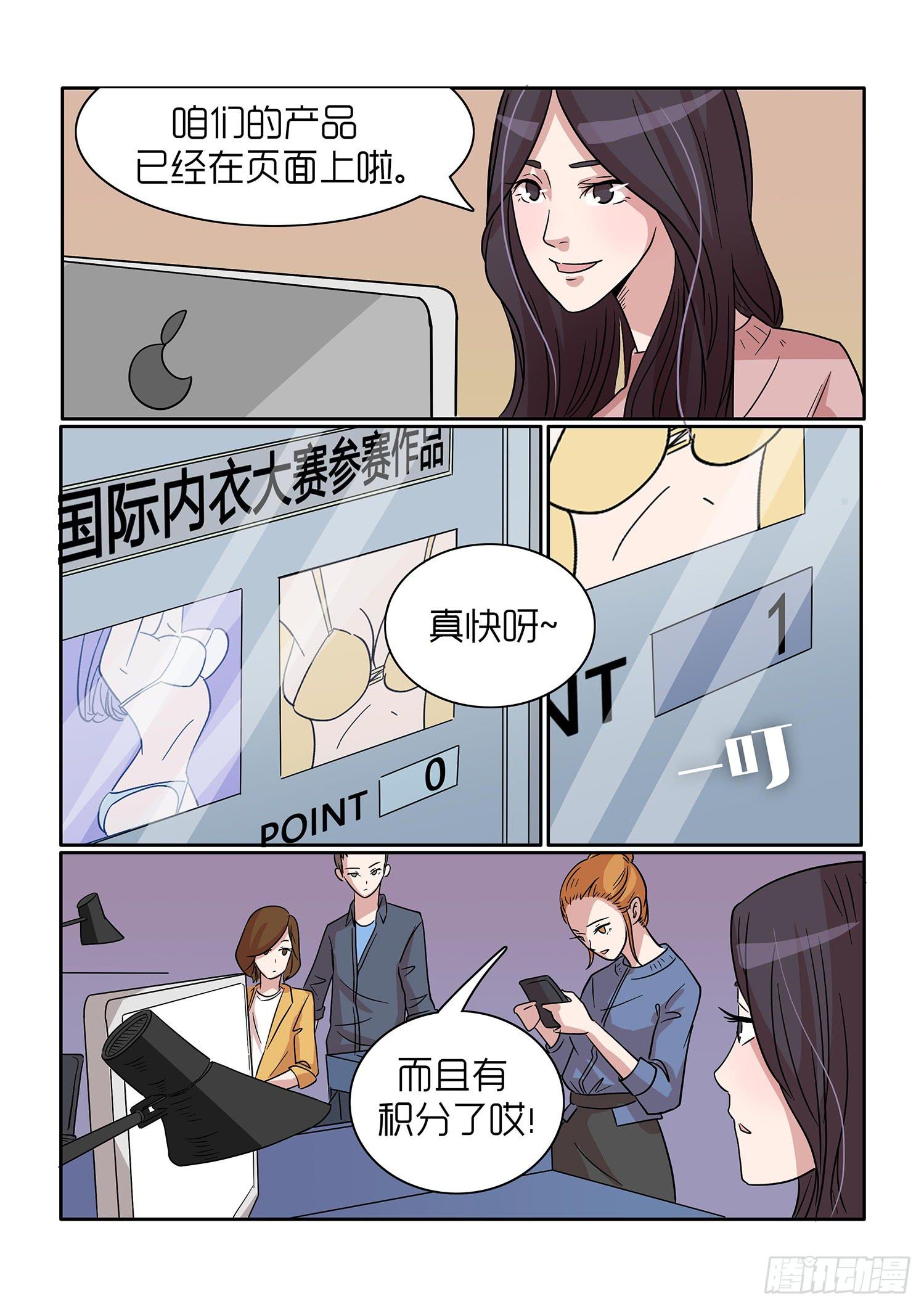 《内衣女王》36 第6页