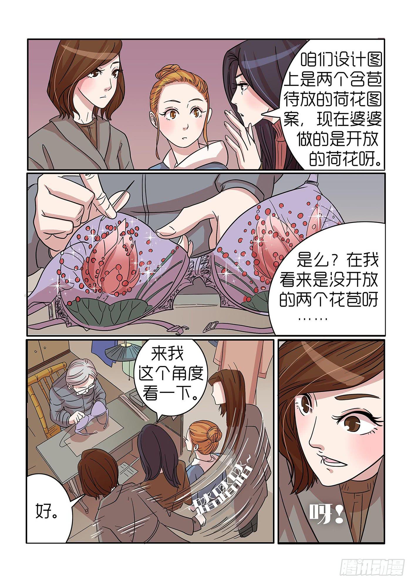 《内衣女王》33 第2页