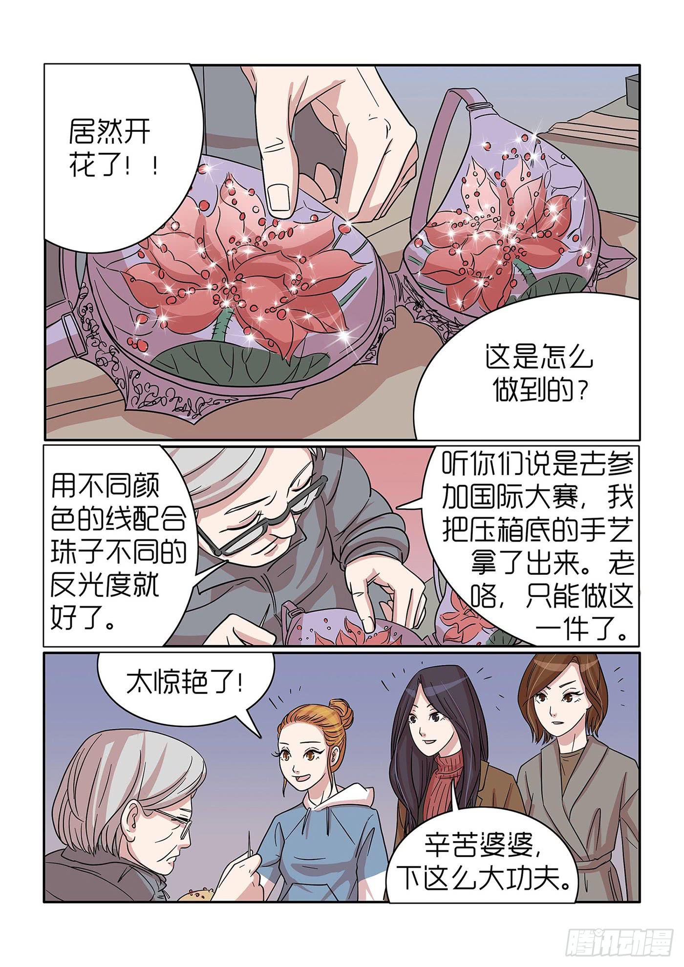 《内衣女王》33 第3页