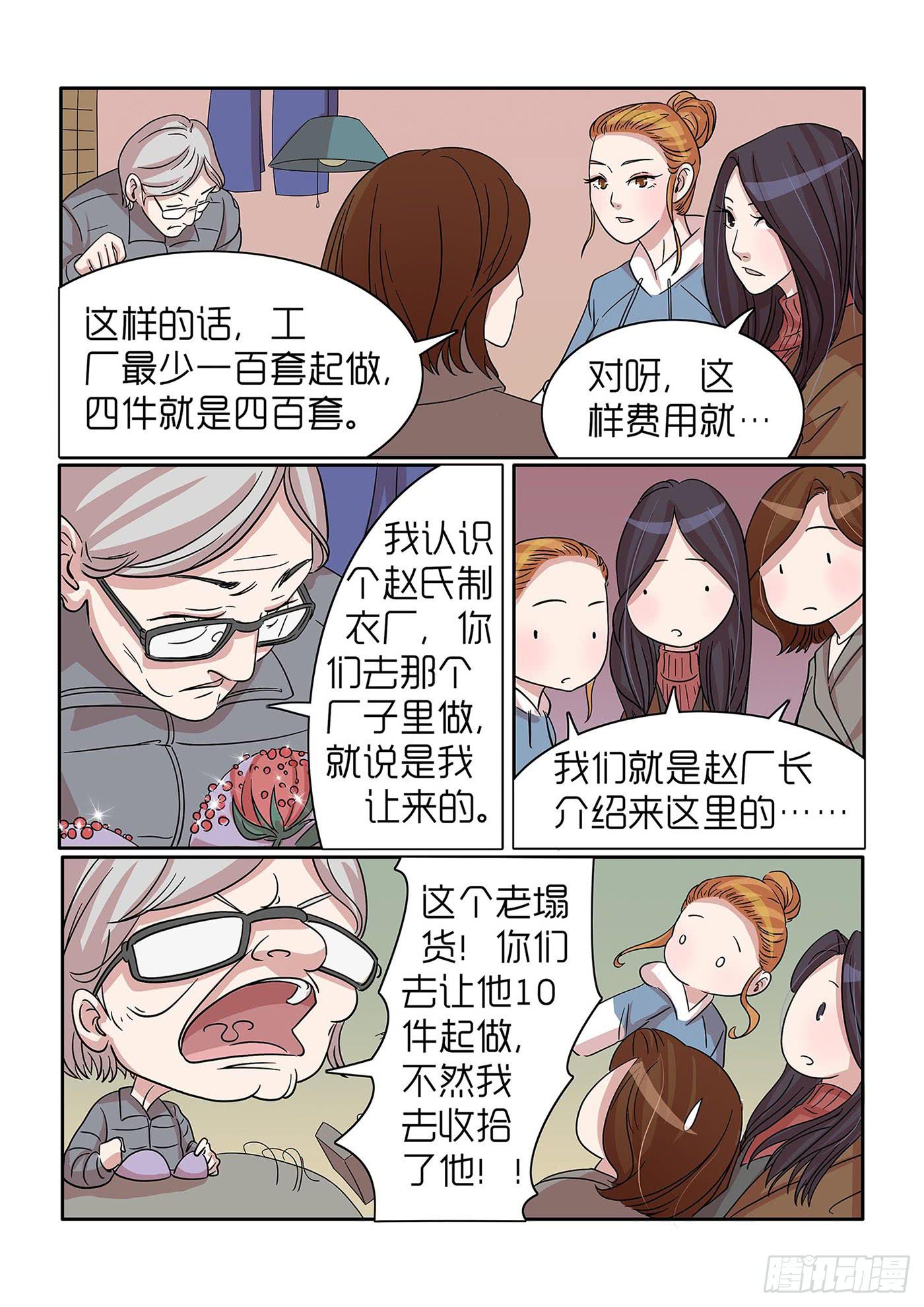 《内衣女王》33 第4页
