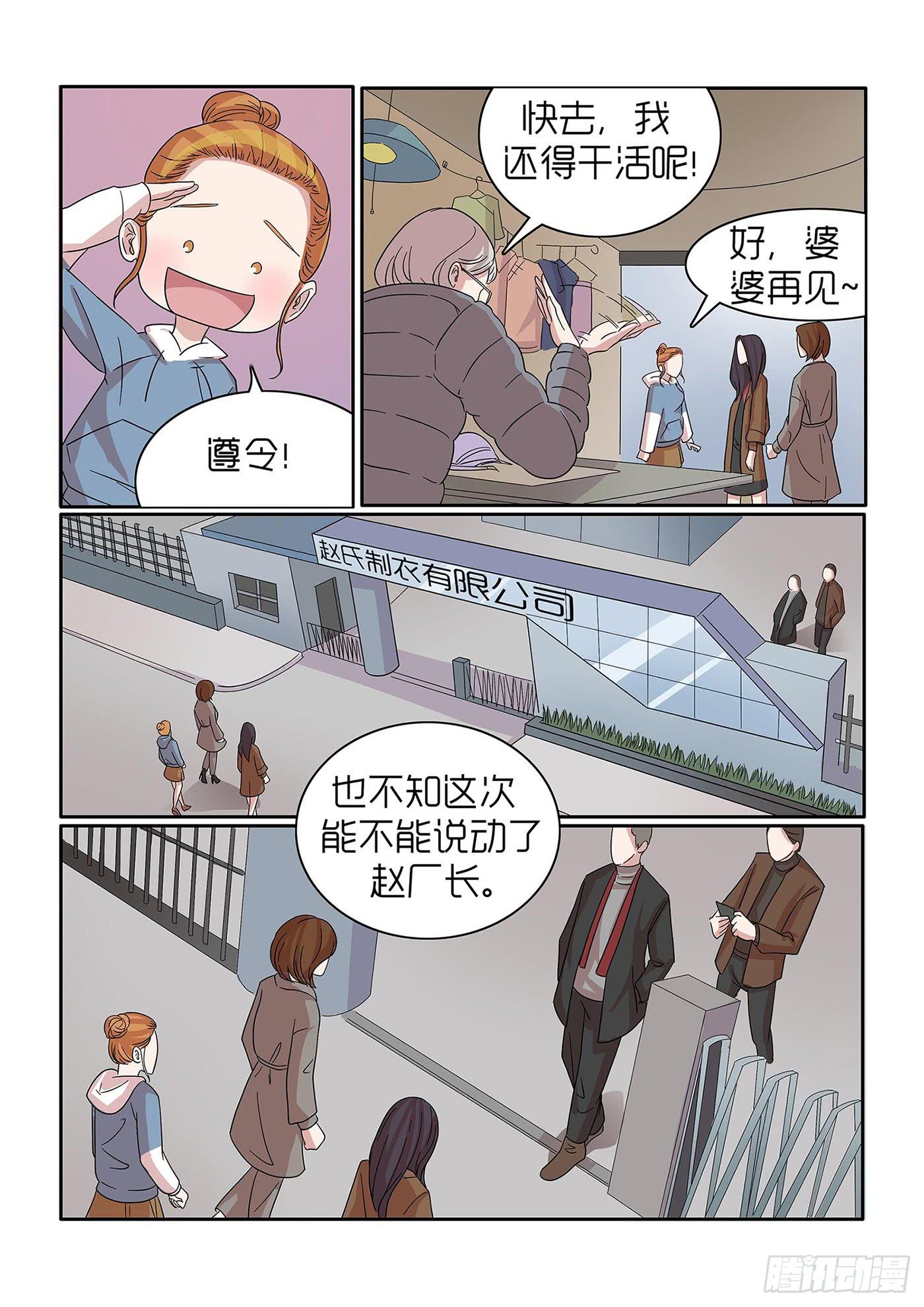 《内衣女王》33 第5页