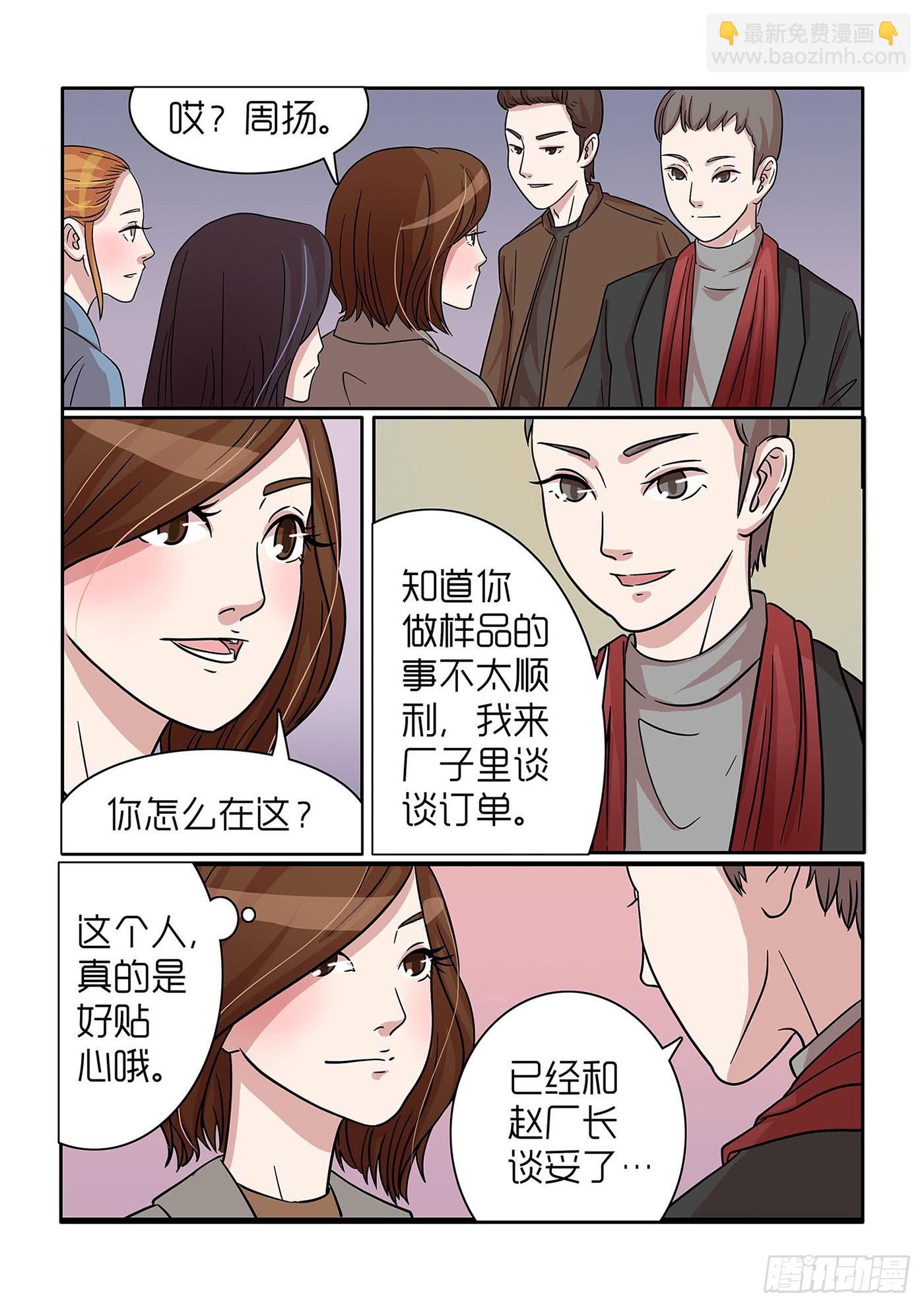 《内衣女王》33 第6页