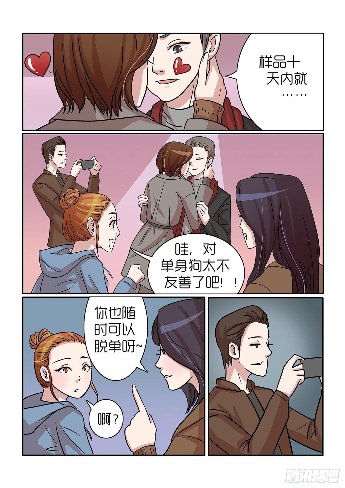 《内衣女王》33 第7页