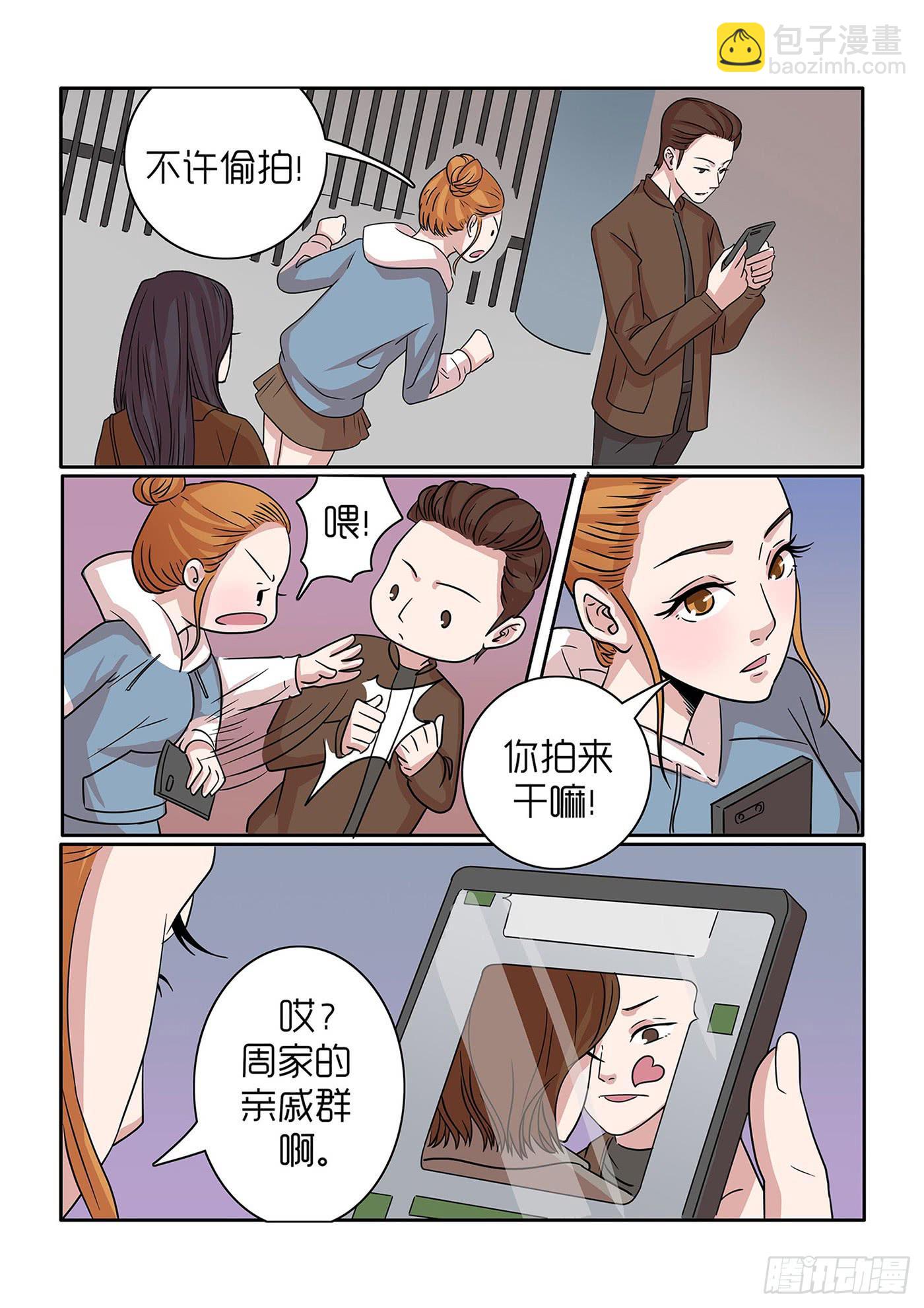 《内衣女王》33 第8页
