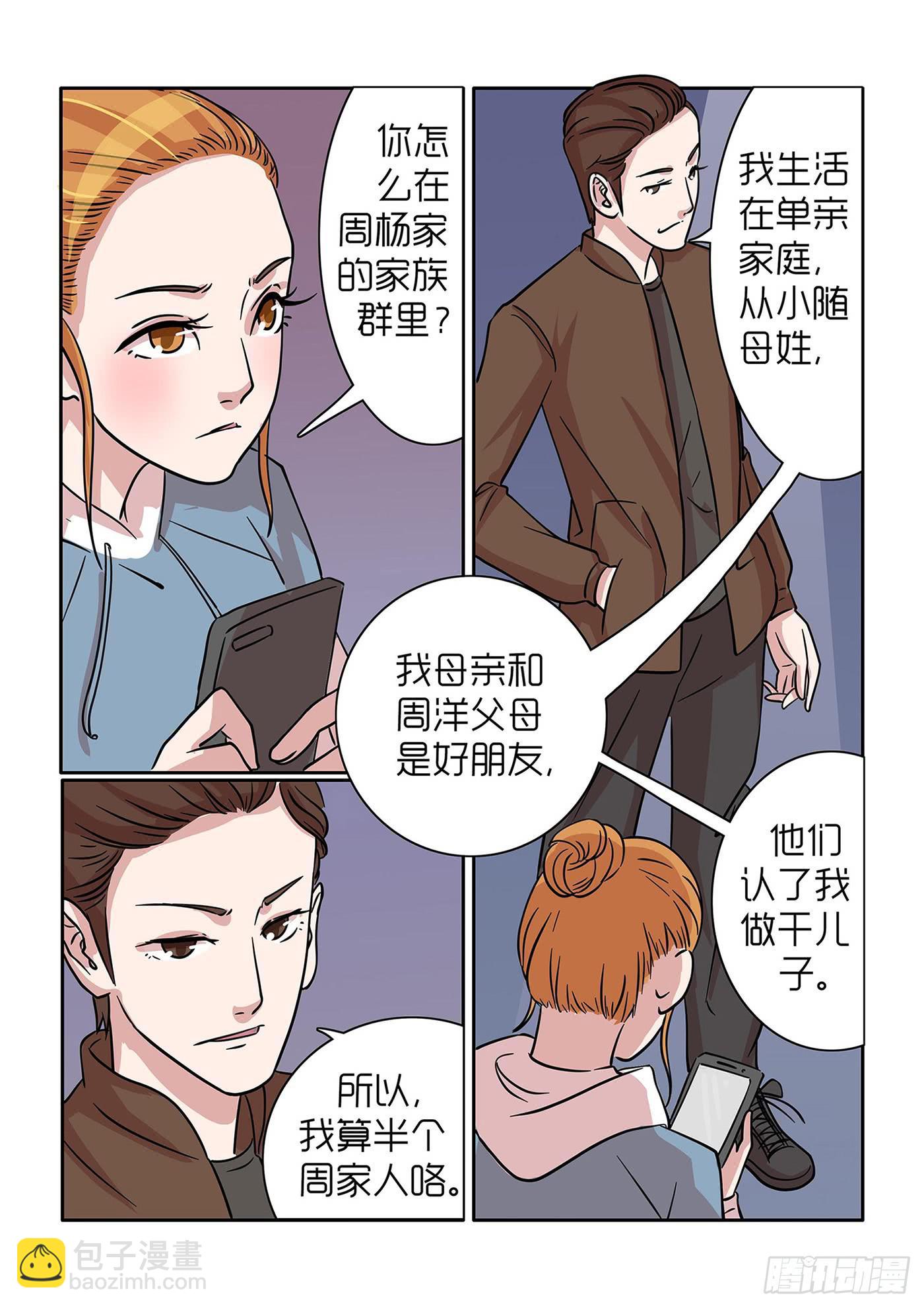 《内衣女王》33 第9页