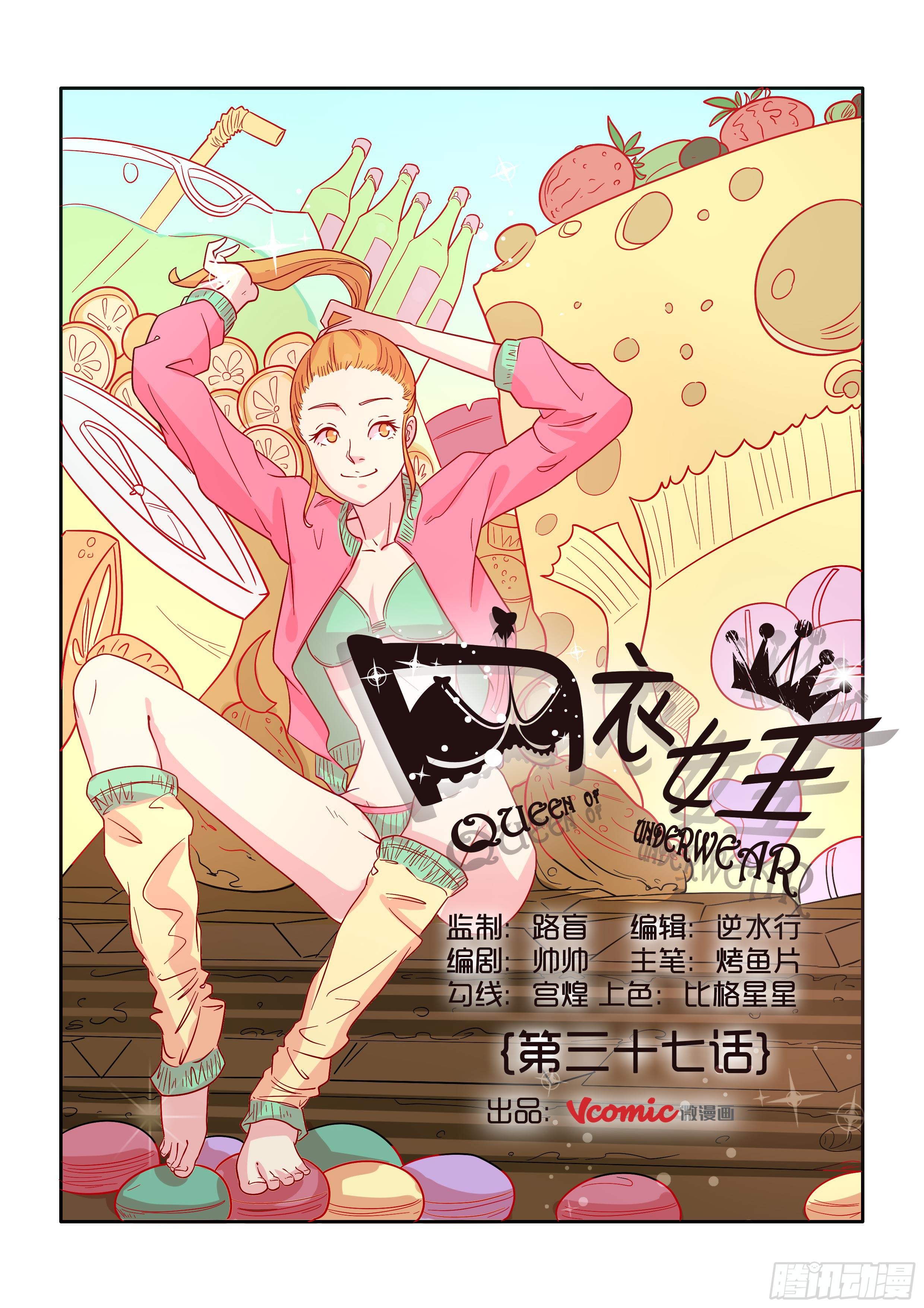 《内衣女王》37 第1页