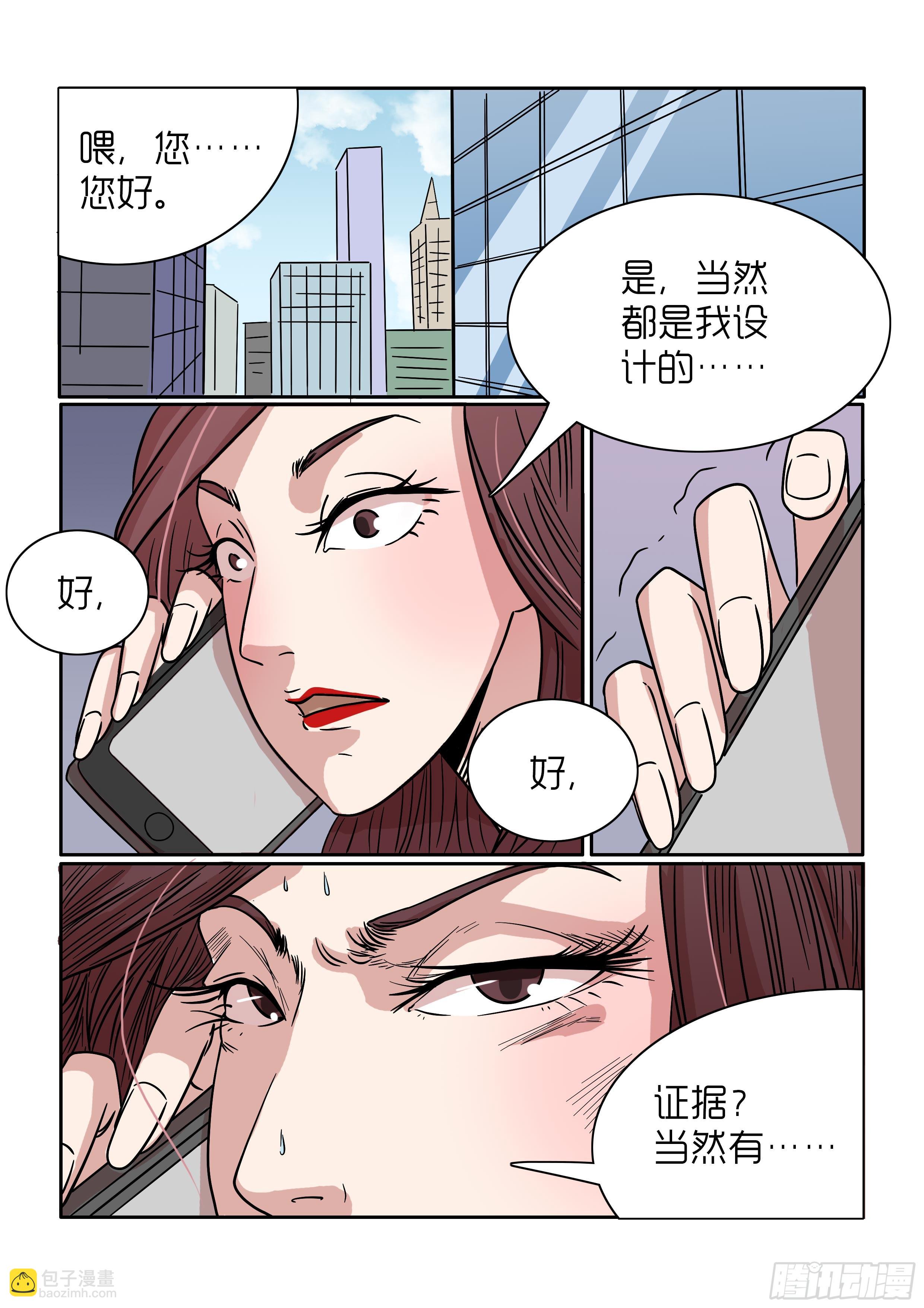 《内衣女王》37 第2页