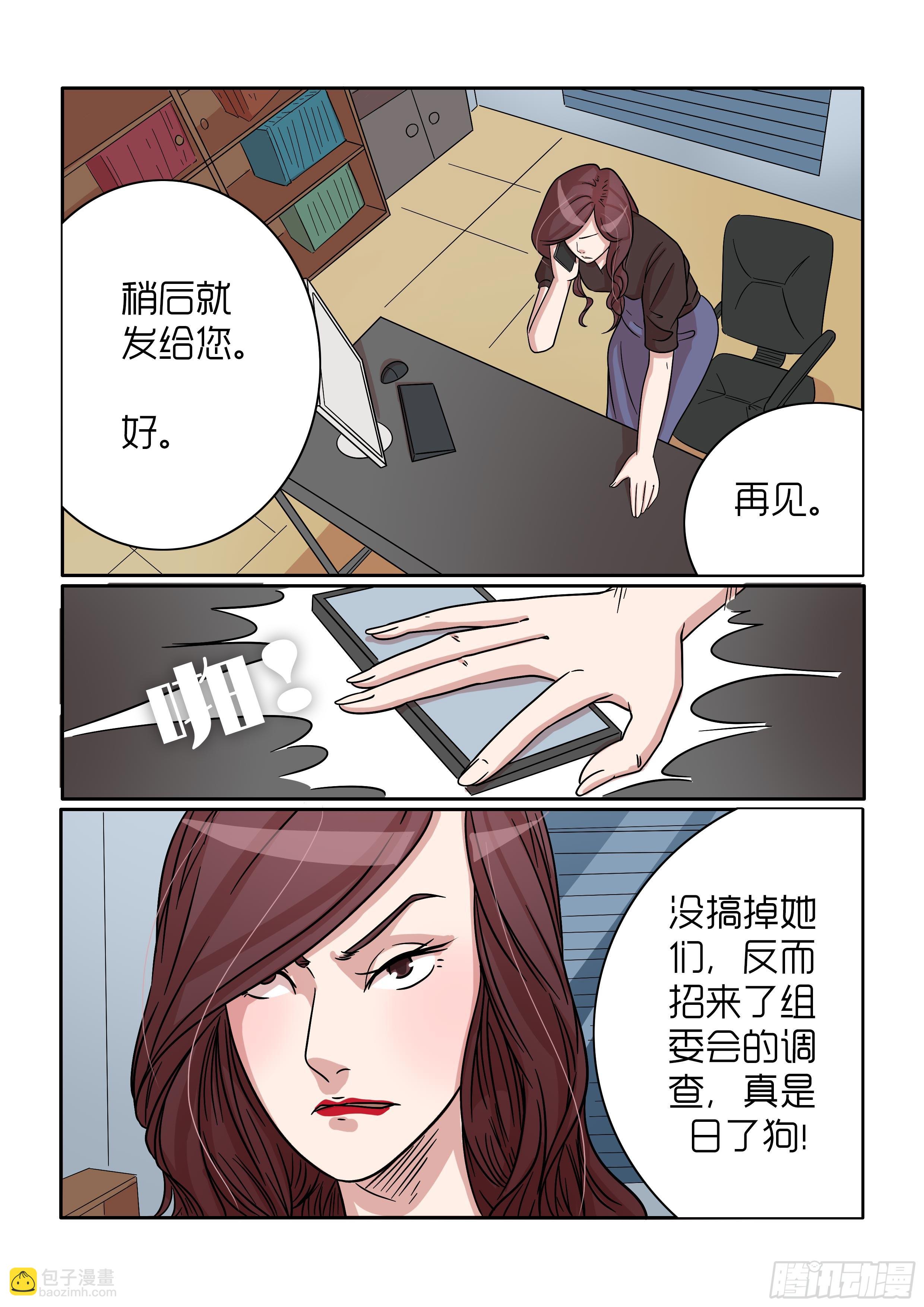 《内衣女王》37 第3页