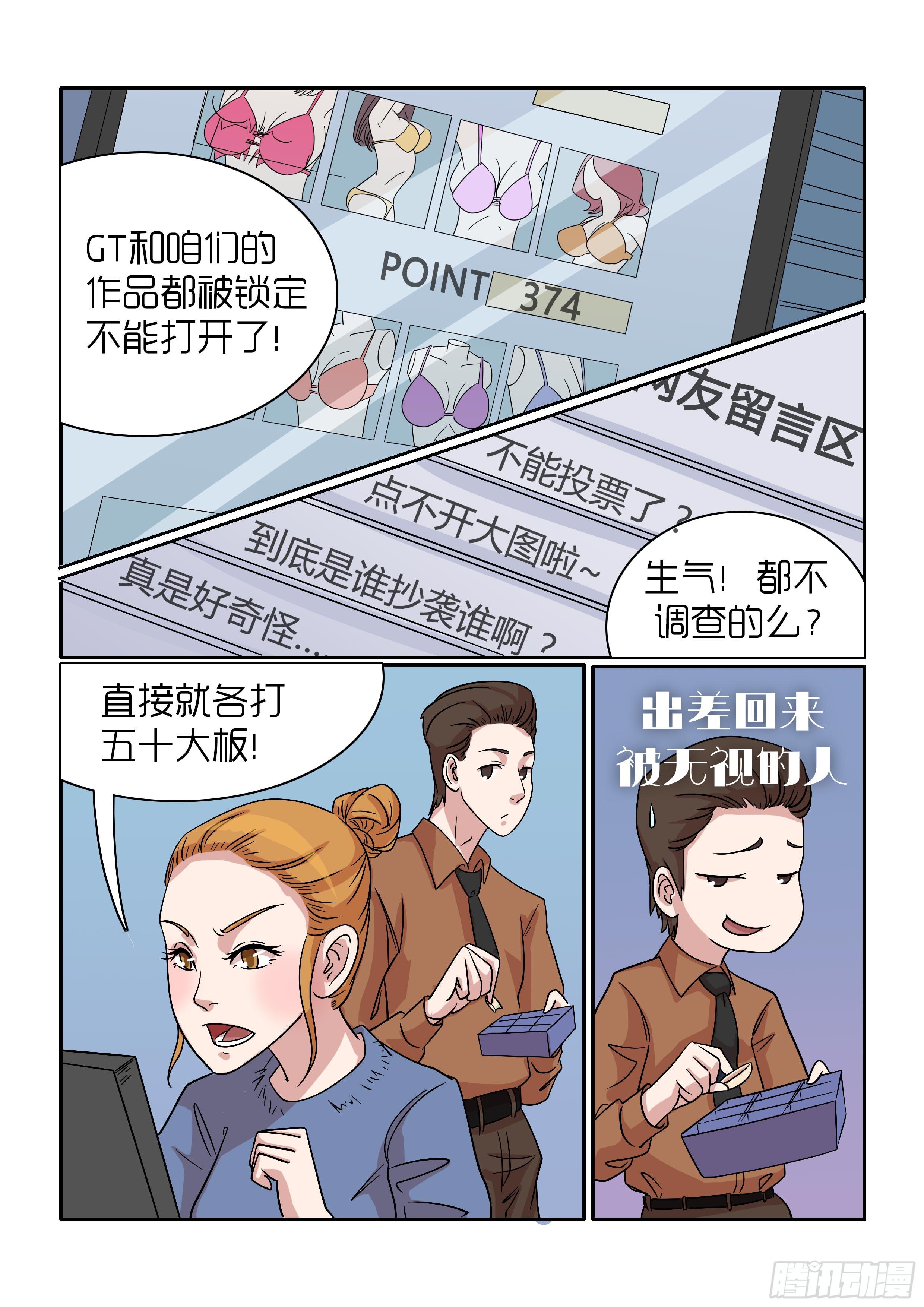 《内衣女王》37 第6页