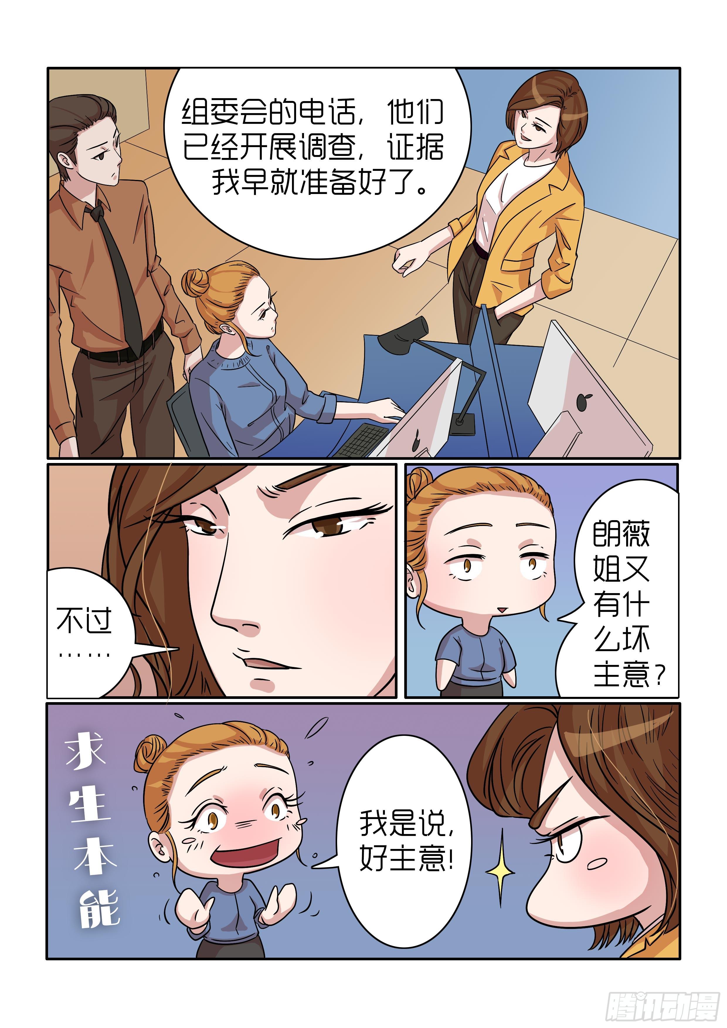 《内衣女王》37 第8页