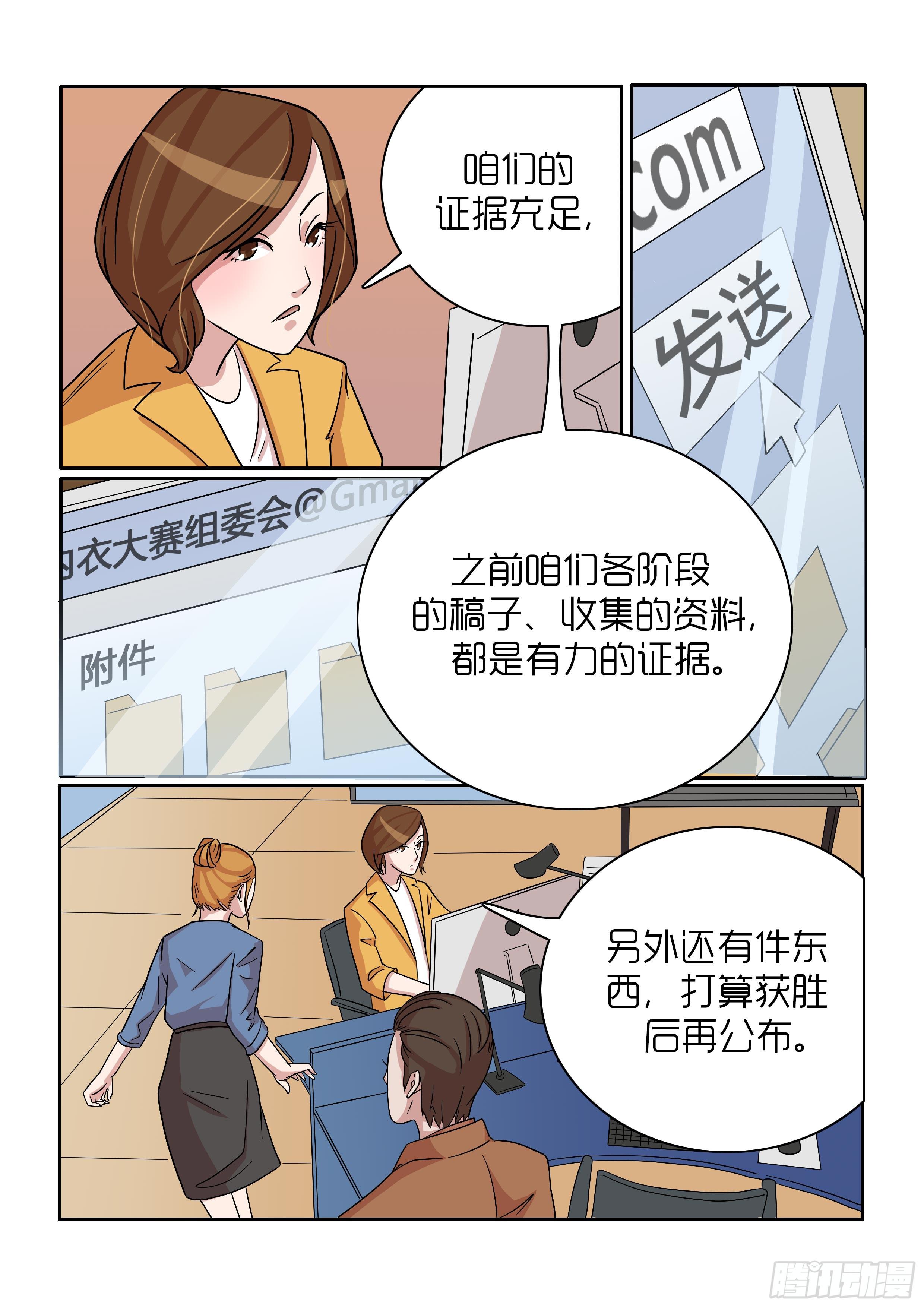 《内衣女王》37 第9页