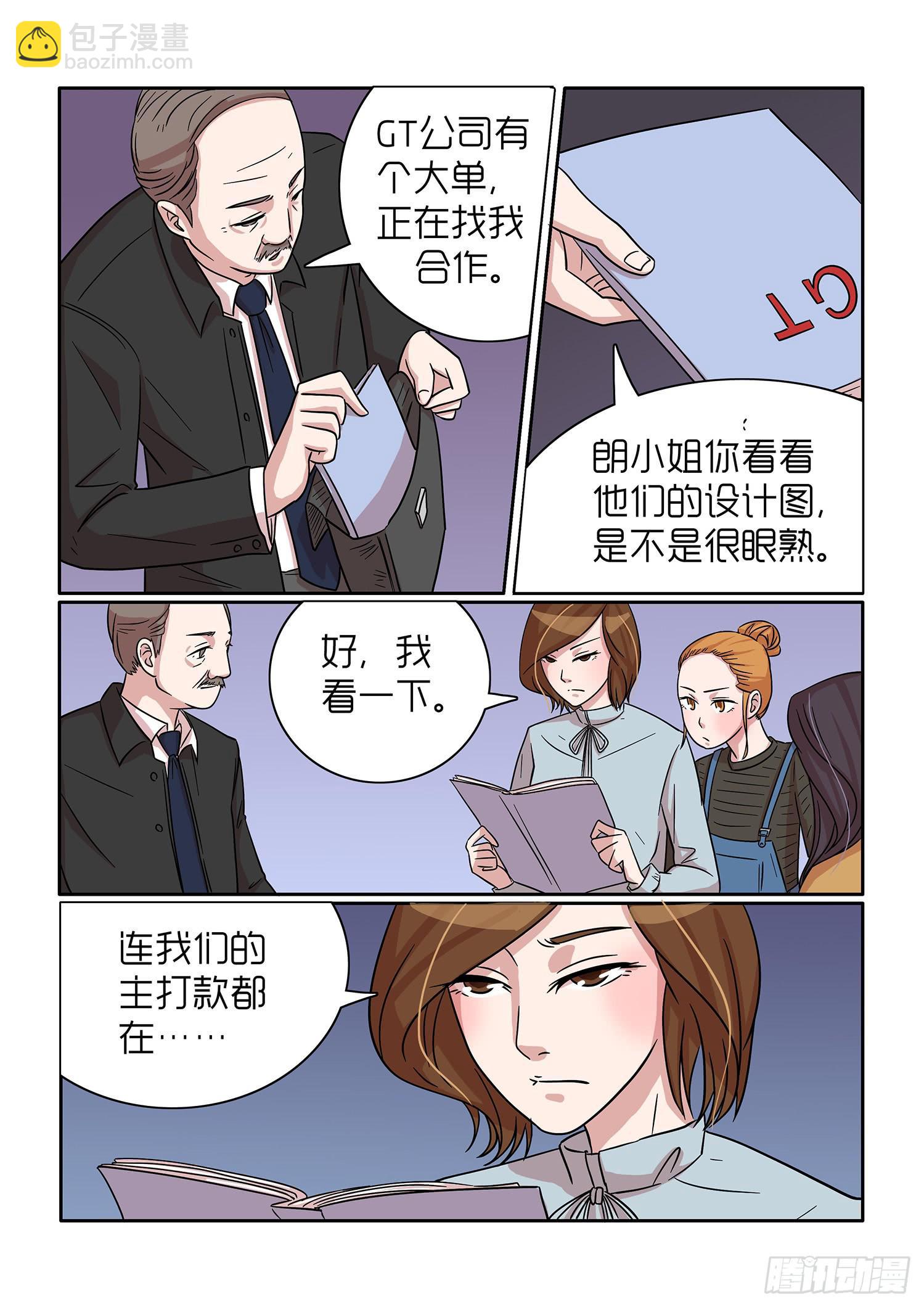 《内衣女王》39 第10页