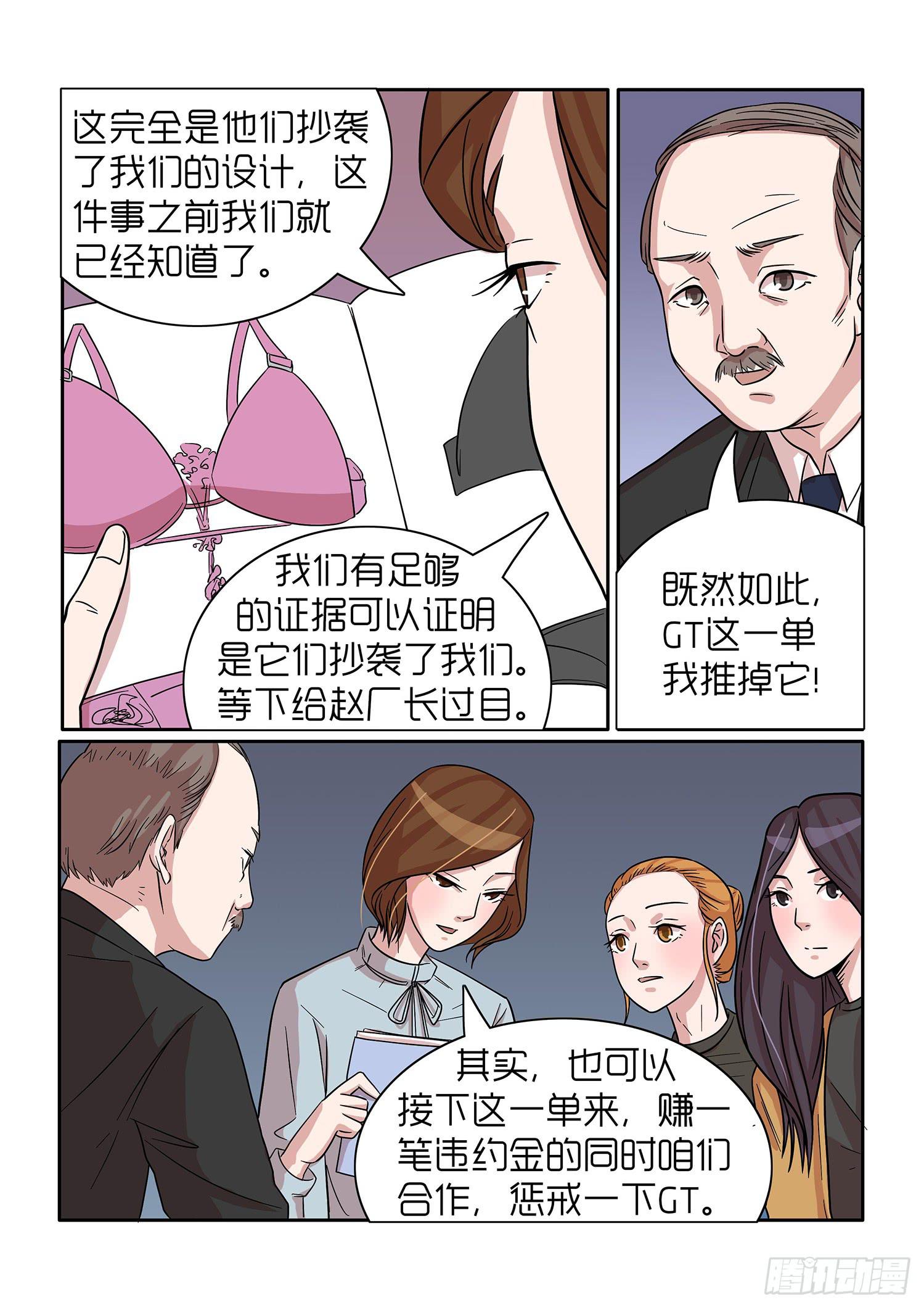 《内衣女王》39 第11页