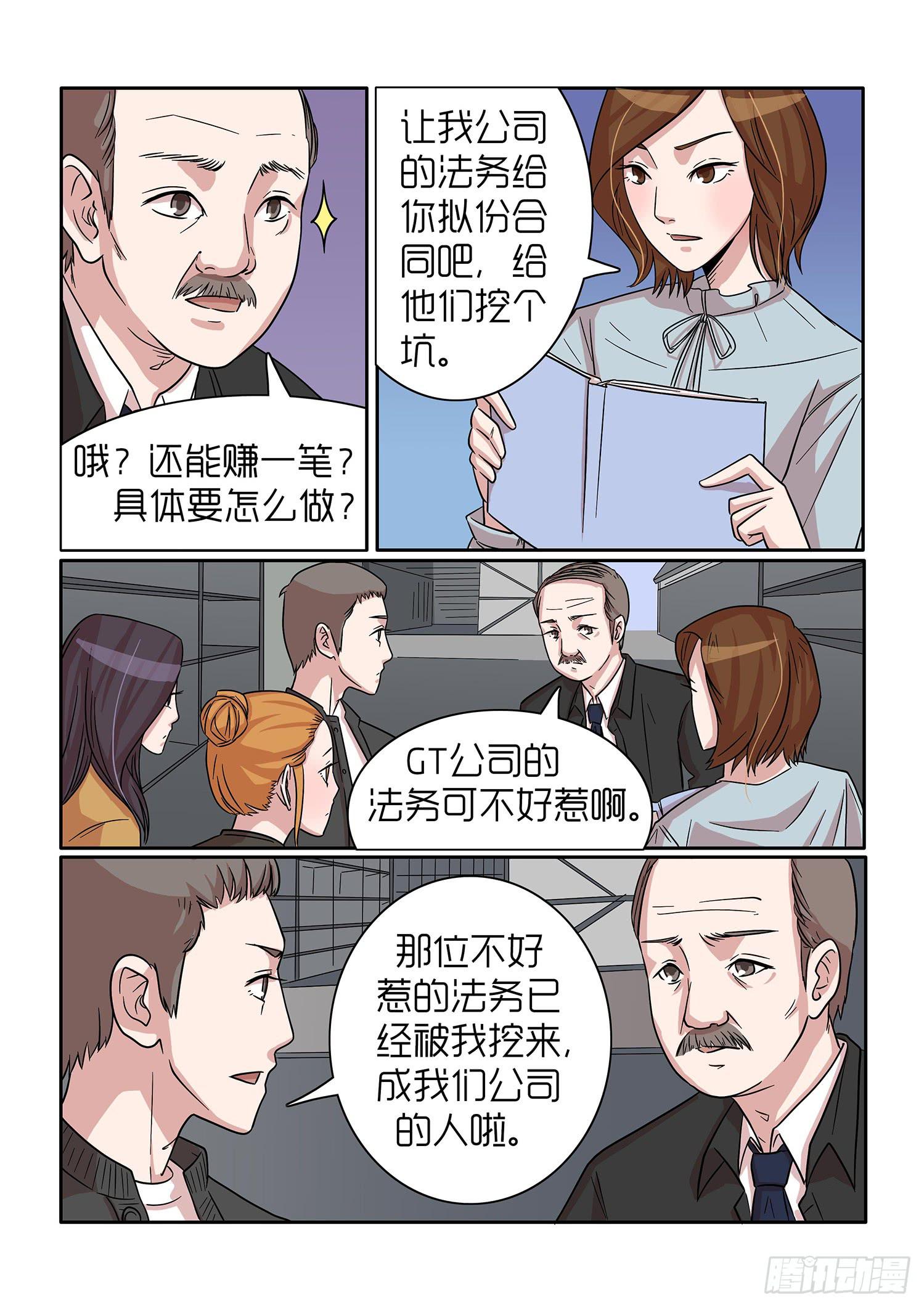 《内衣女王》39 第12页