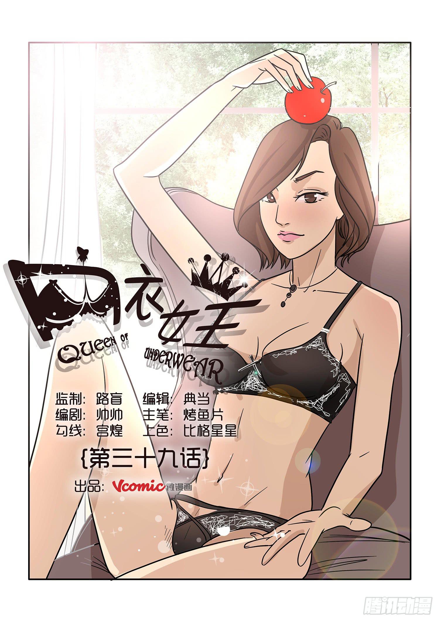 《内衣女王》39 第1页