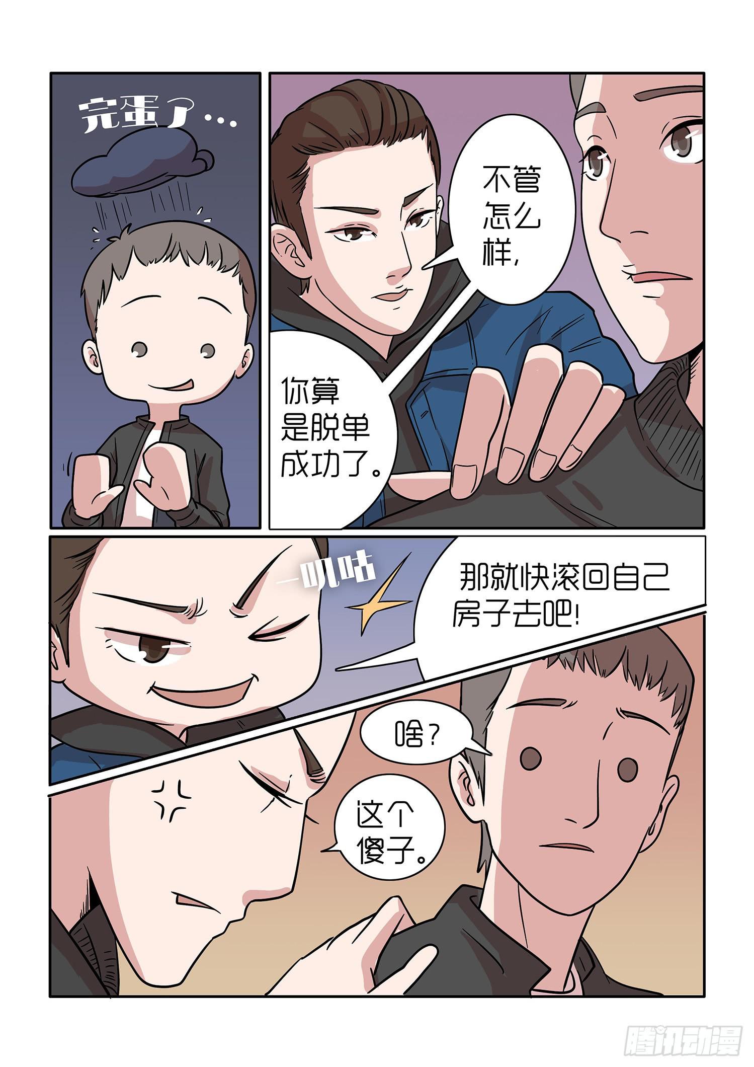 《内衣女王》39 第2页
