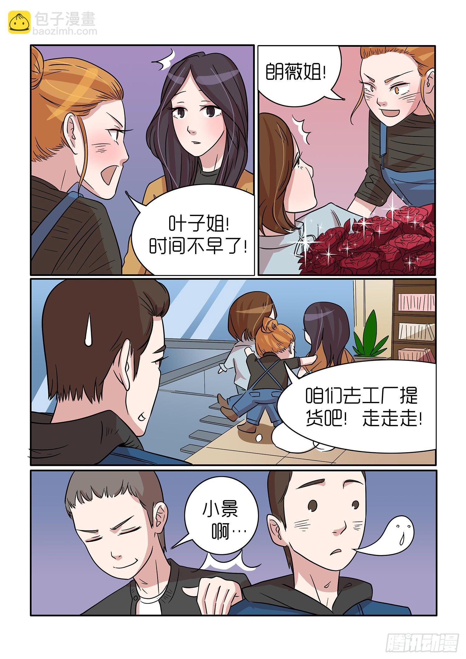 《内衣女王》39 第5页