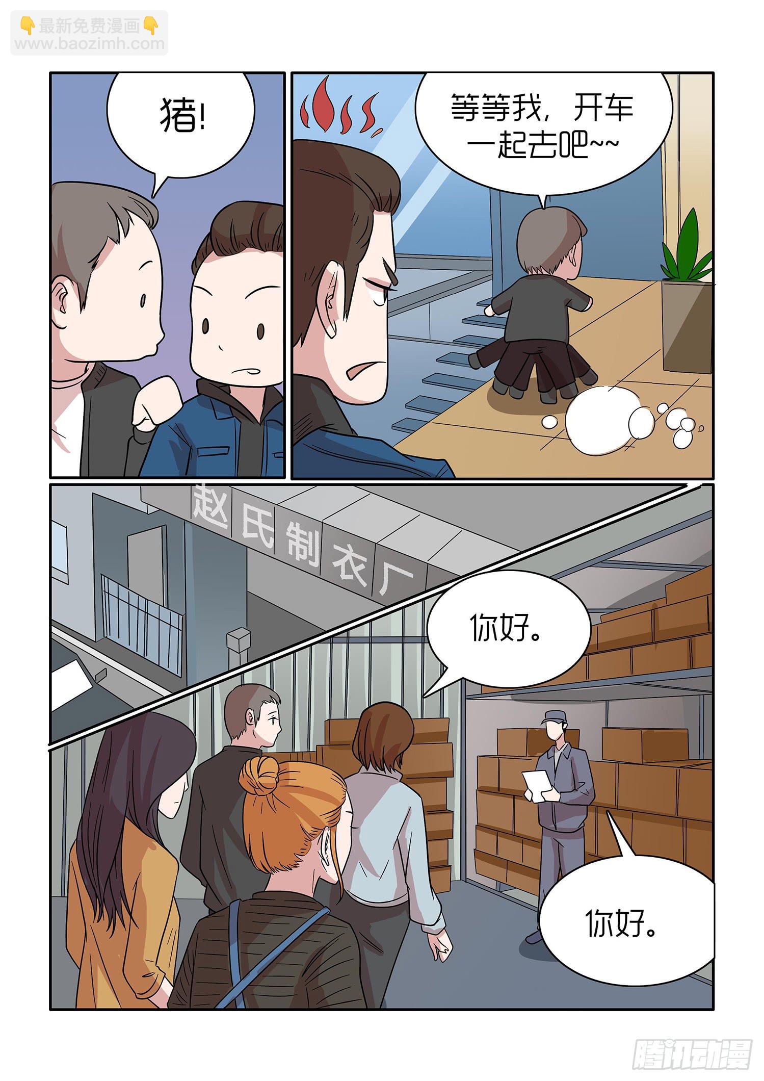 《内衣女王》39 第6页