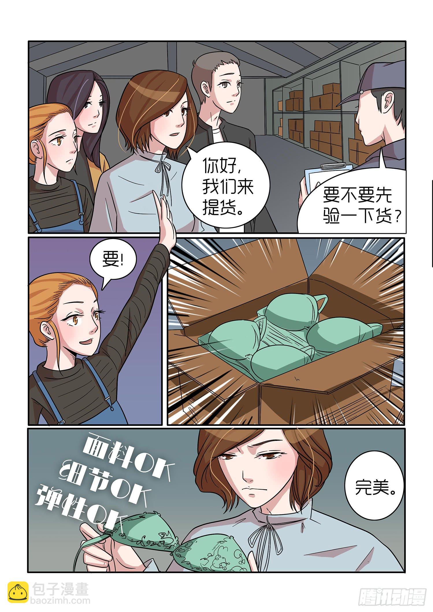 《内衣女王》39 第7页