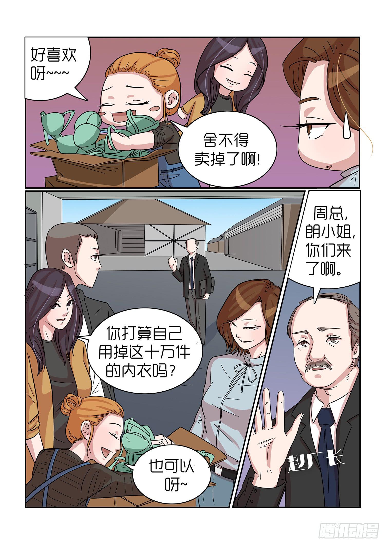 《内衣女王》39 第8页