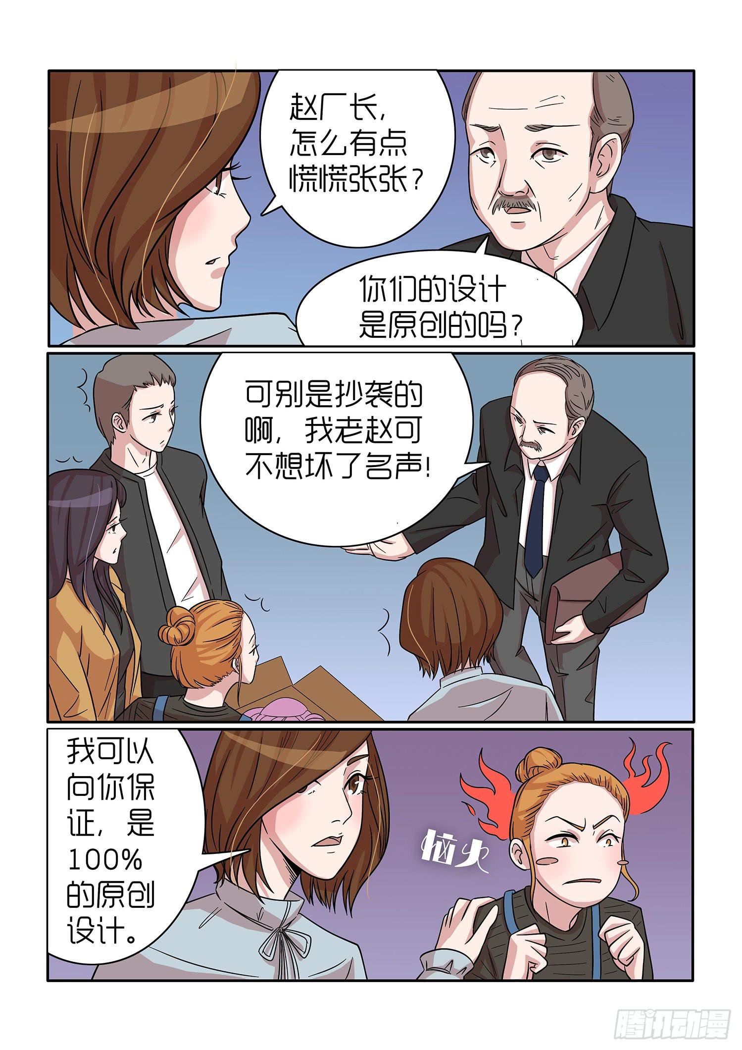 《内衣女王》39 第9页