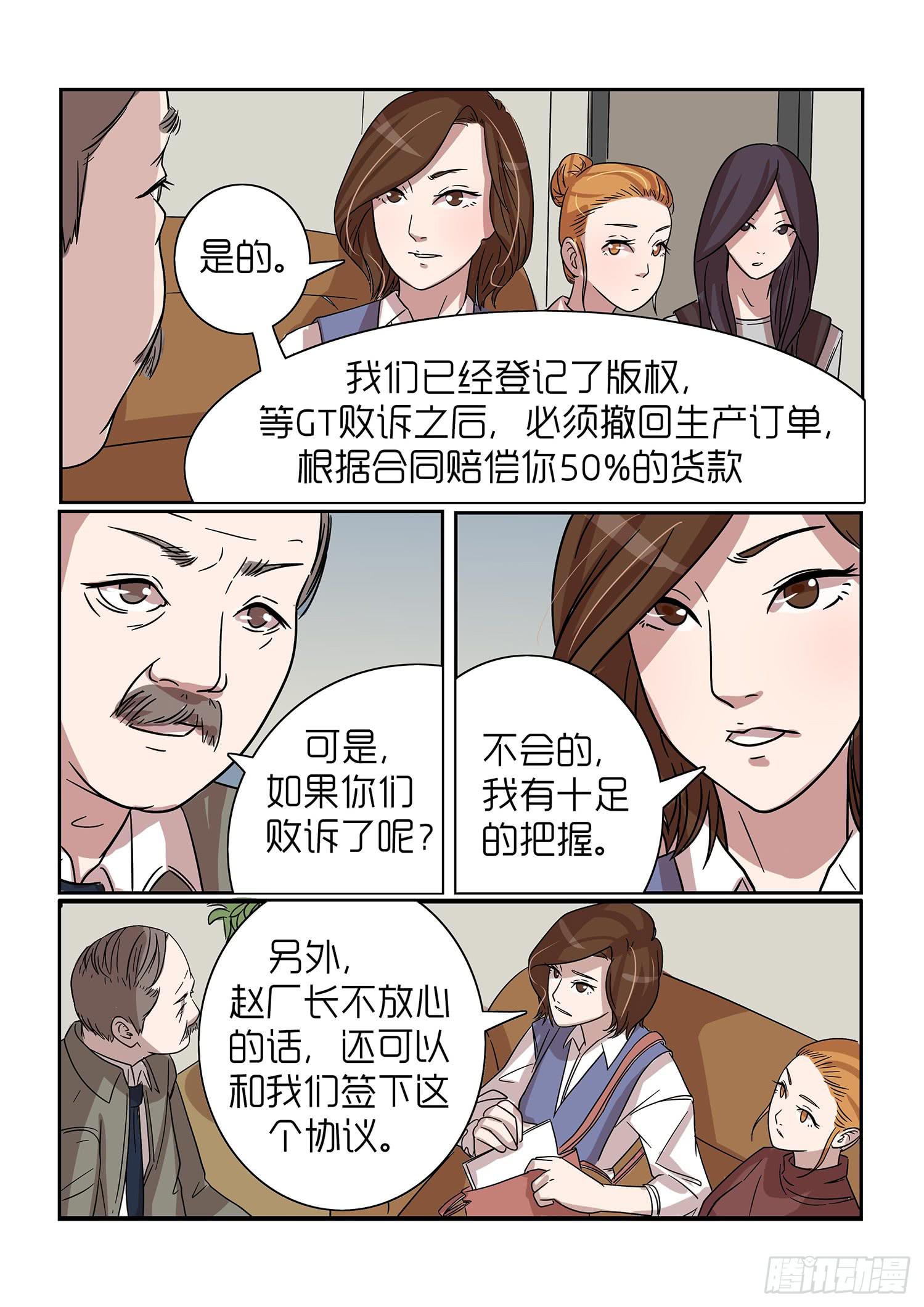 《内衣女王》40 第10页