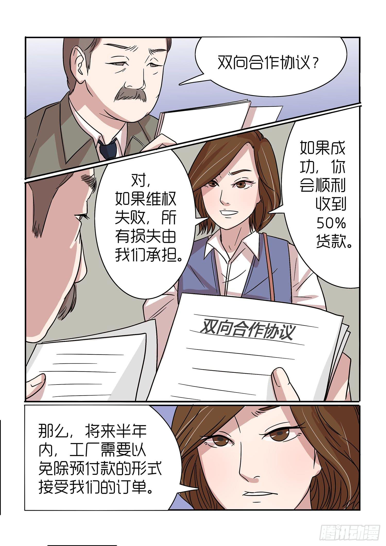 《内衣女王》40 第11页