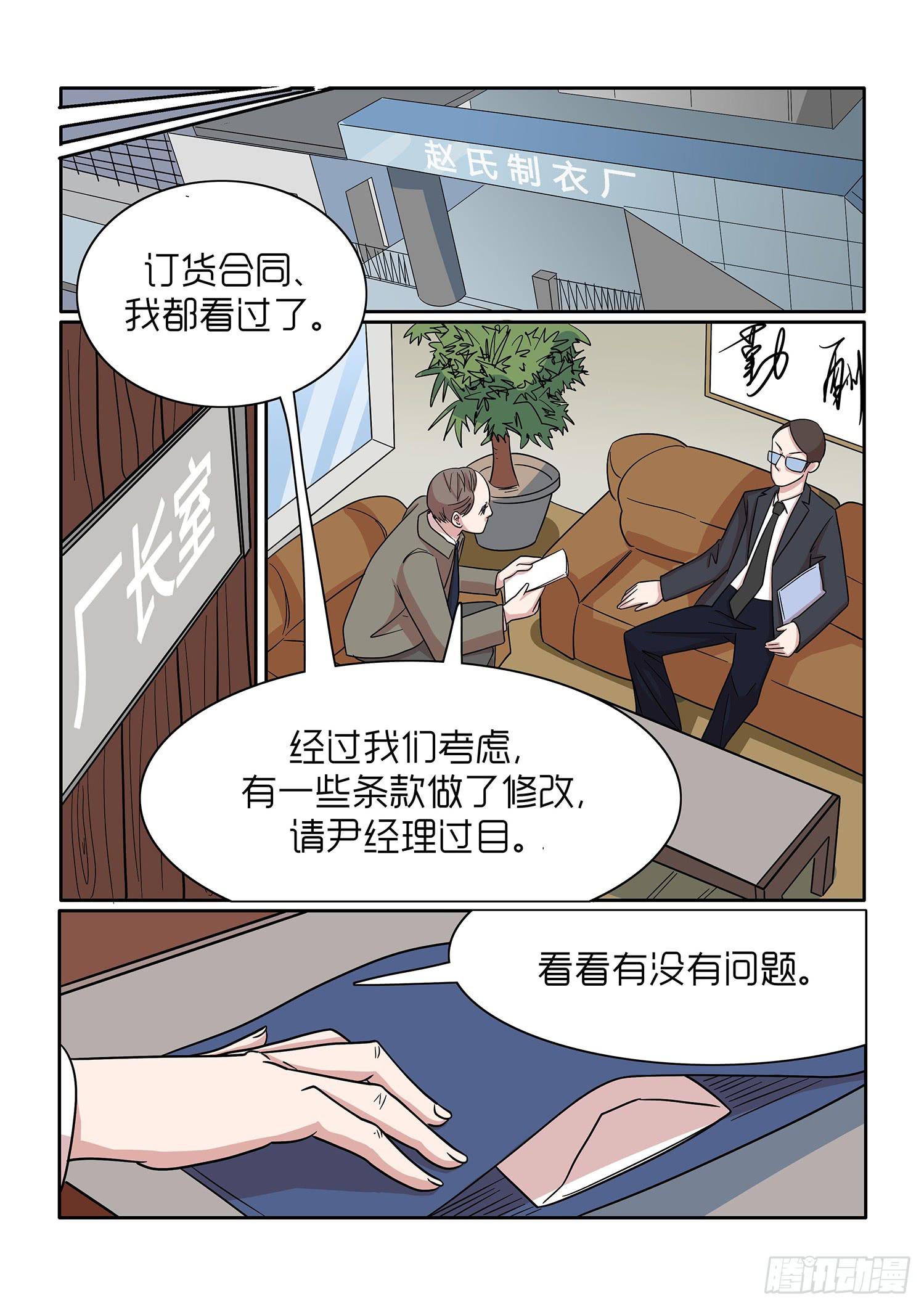 《内衣女王》40 第2页